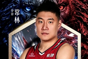 曾效力北京/山西等队!NBL长沙勇胜官宣:前CBA球员常林加盟球队 曾效力北京/山西等队!NBL长沙勇胜官宣:前CBA球员常林加盟球队